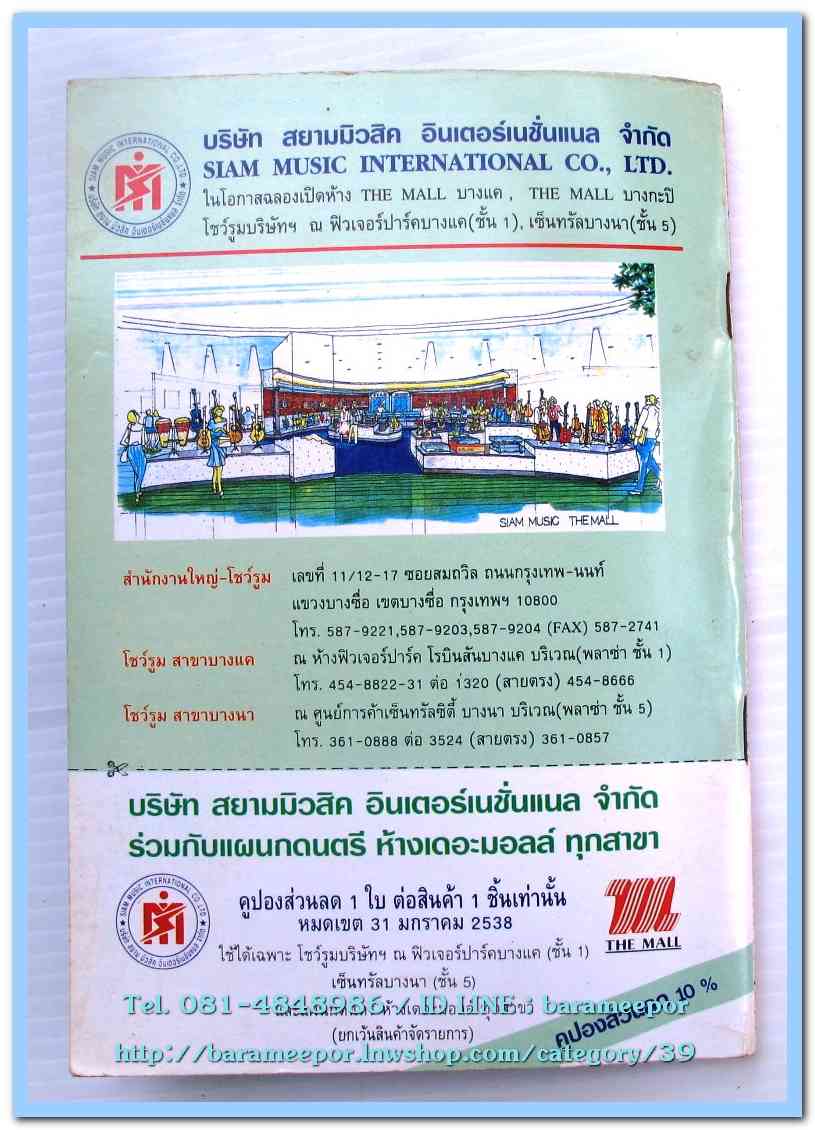 หนังสือเพลงซึ้งๆ เล่ม 3 โดย สิงขร สอนขัน รวบรวมเพลงไทยง่ายๆ พร้อมโน๊ตตัวเลขและคอร์ด