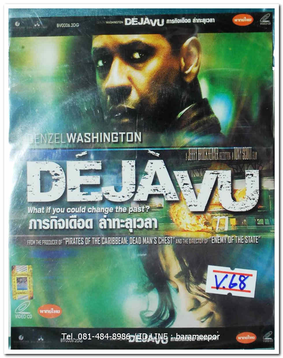DEJAVU ภาระกิจเดือด ล่าทะลุเวลา