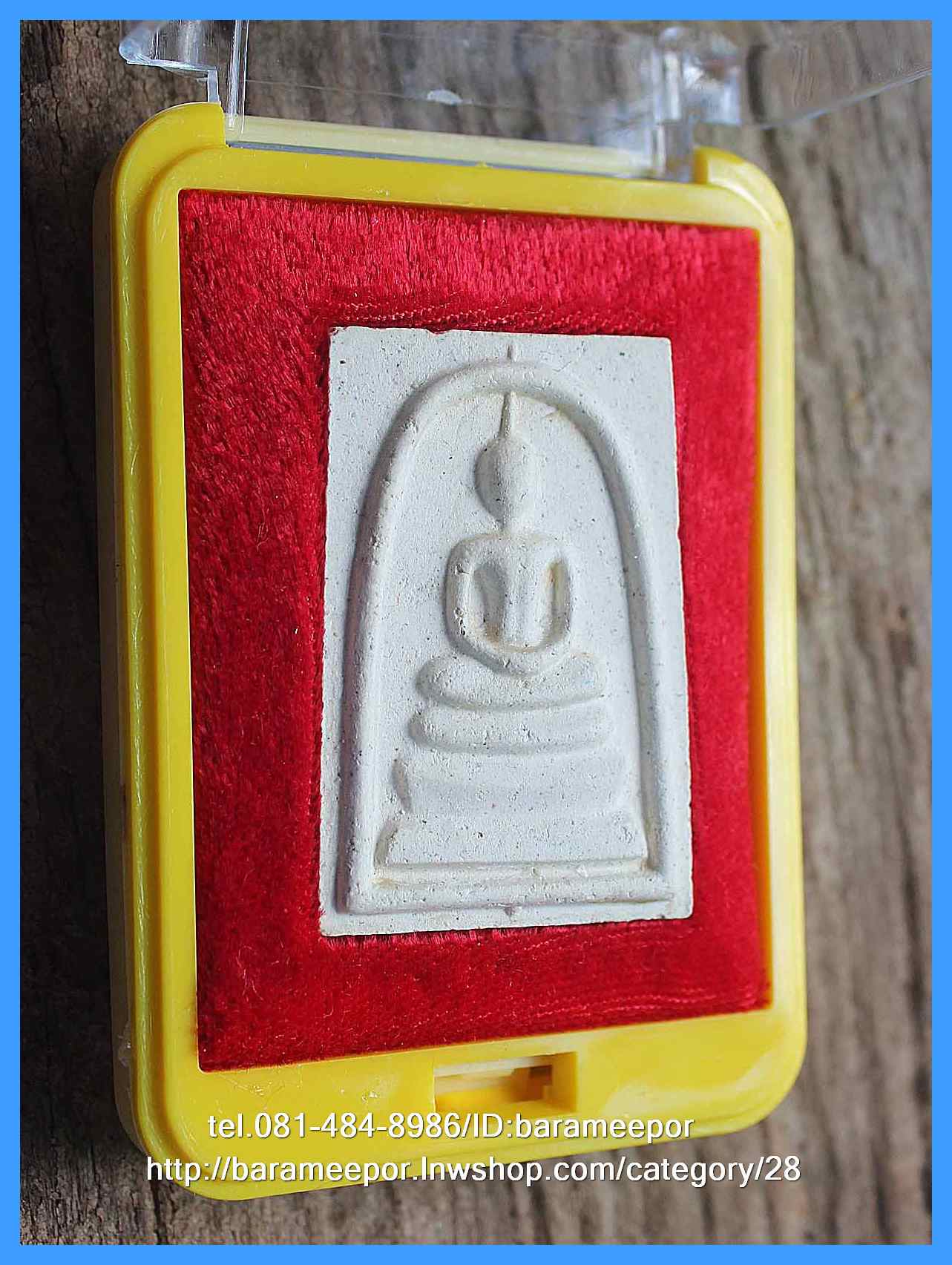 สมเด็จวัดระฆัง รุ่น 214 ปี พิมพ์นิยม เกศทะลุซุ้ม หลวงปู่หมุนร่วมปลุกเสกปี 2545..5