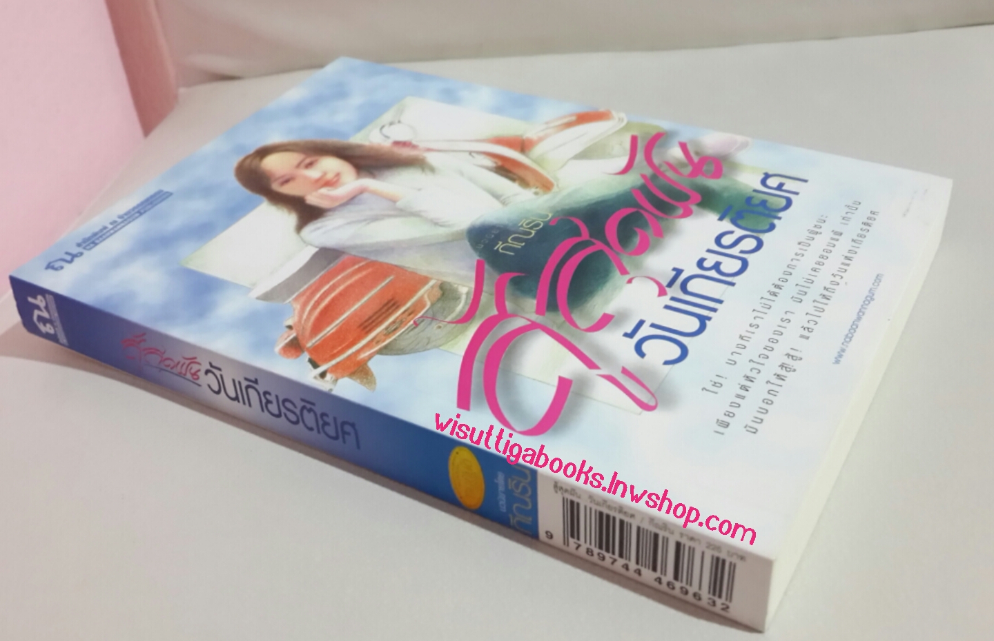 สู้สุดฝันวันเกียรติยศ โดย กีณริน