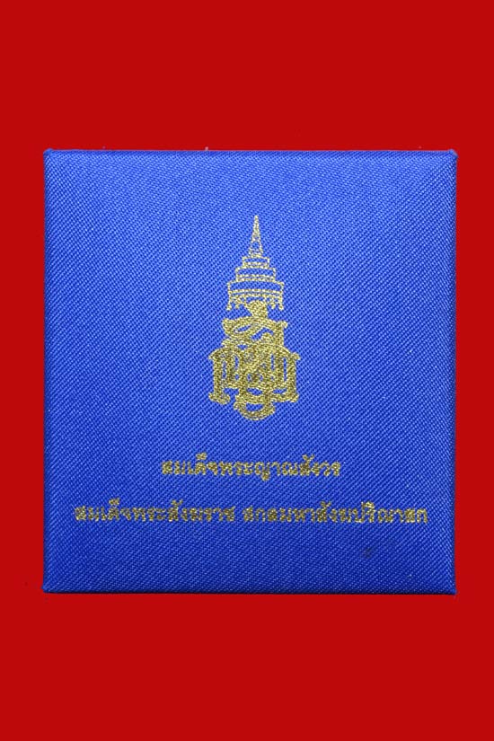 เหรียญพระญาณสังวร สมเด็จพระสังฆราช รุ่น 100 ปี กรมชลประทาน (เนื้อนวะโลหะ) พ.ศ.2545