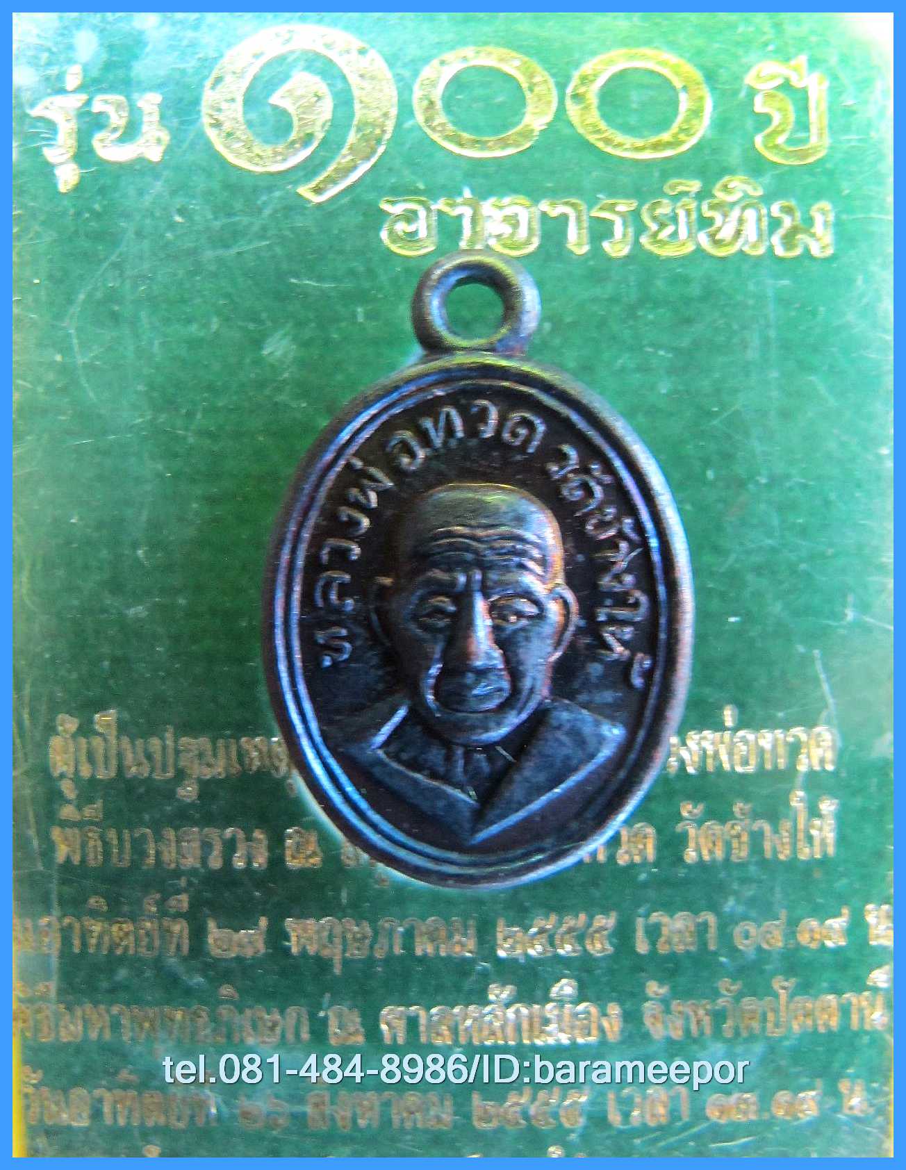 หลวงพ่อทวด 100 ปี อ.ทิม พิธีศาลหลักเมือง มีหลายรายการ