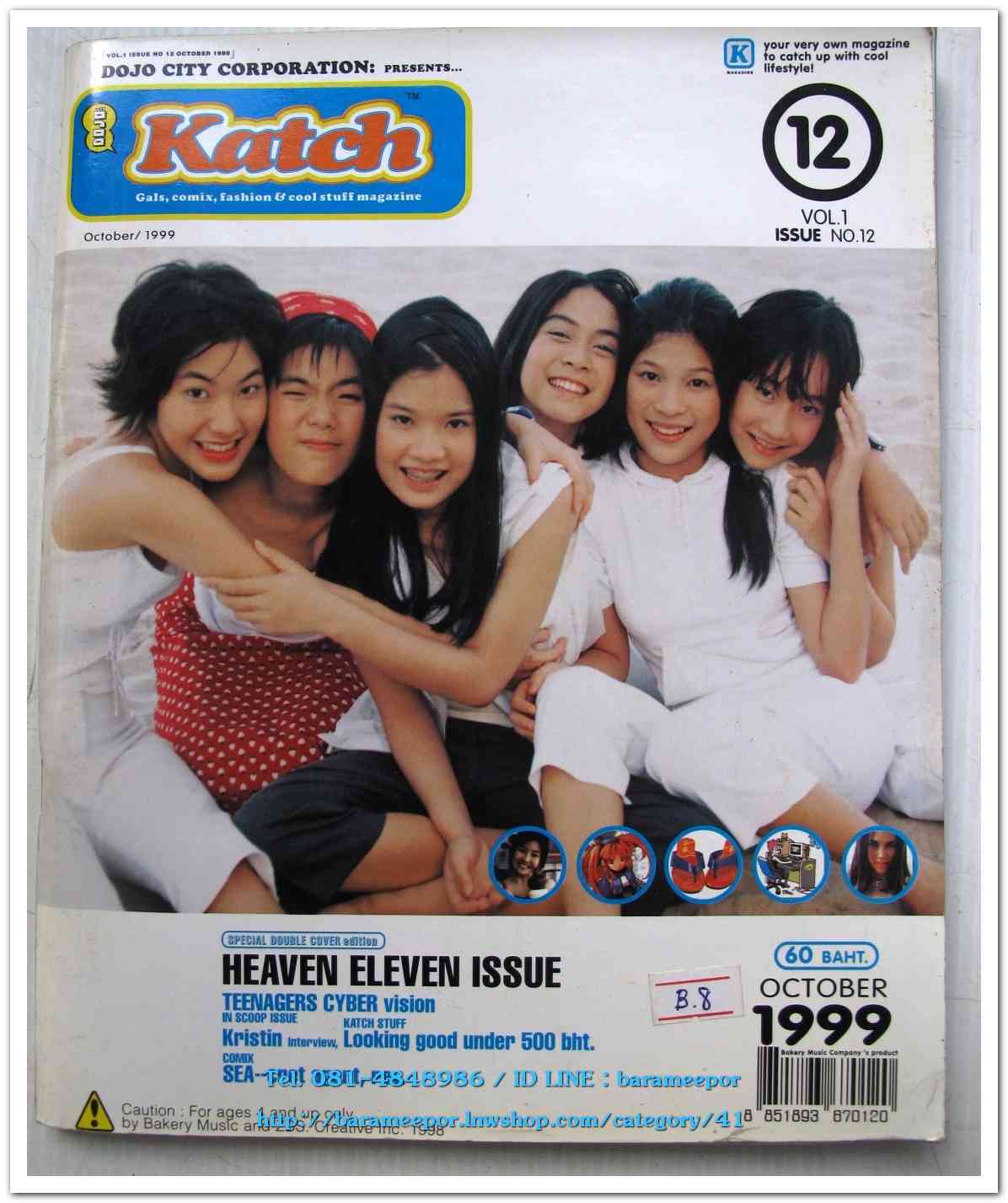 หนังสือ Katch เล่มที่ 12/1 ปี 1999