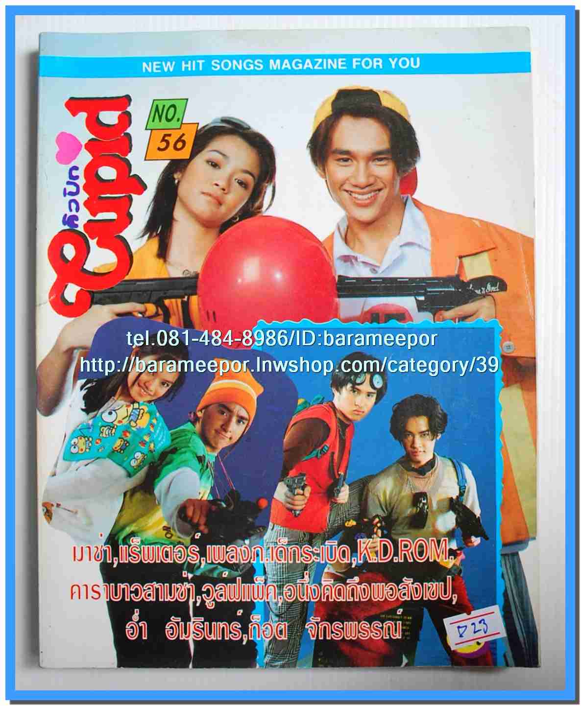 หนังสือเพลงคิวปิด รวบรวมเพลงดังๆไทยและสากล มีหลายปก..4D