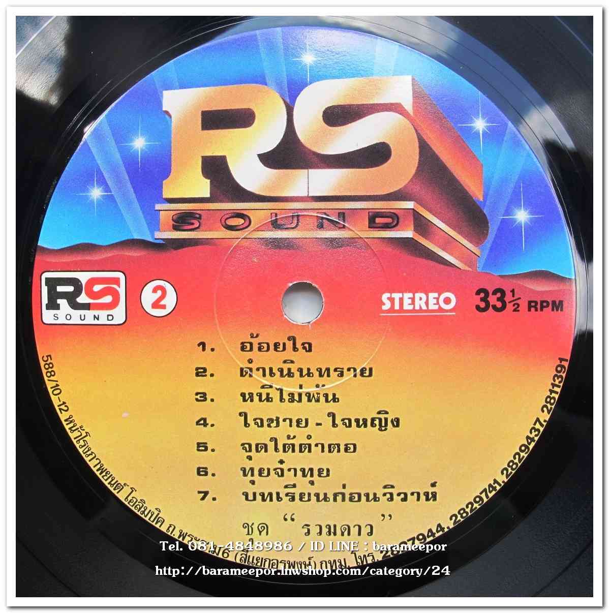 รวมเพลงร้องคู่ อมตะ ชุด รวมดาว แผ่นเต็ม ปกสวย