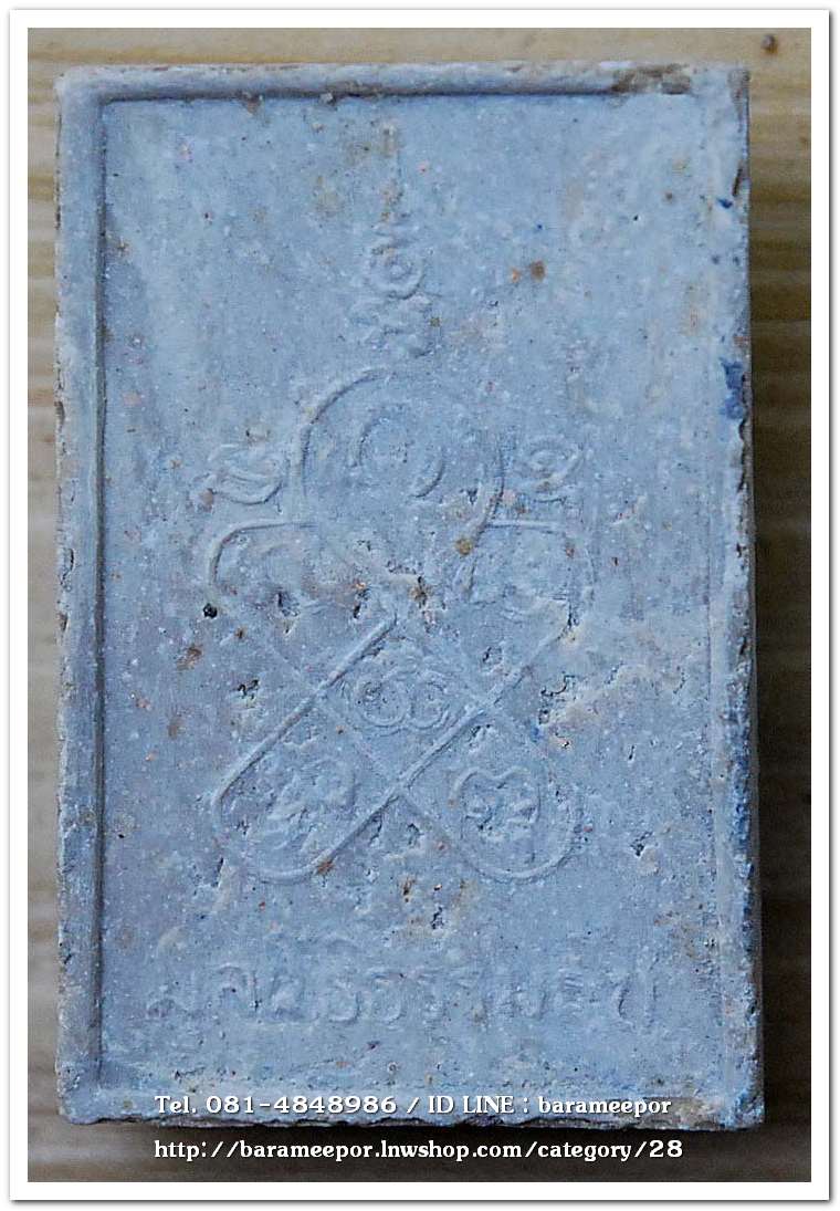 พระผงพิชิตมาร หลังยันต์กระบองไขว้ จัดสร้างโดยมูลนิธิธรรมธัช จ.ฉะเชิงเทรา ปี 2514..9