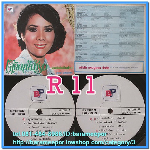 รุ่งฤดี R.11