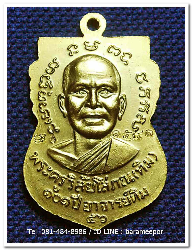 หลวงพ่อทวด 101 ปี อ.ทิม พิมพ์เสมาหน้าเลื่อน เนื้อทองแดงนอกลงยาราชาวดี สีแดง เลข ๑๕๙๑