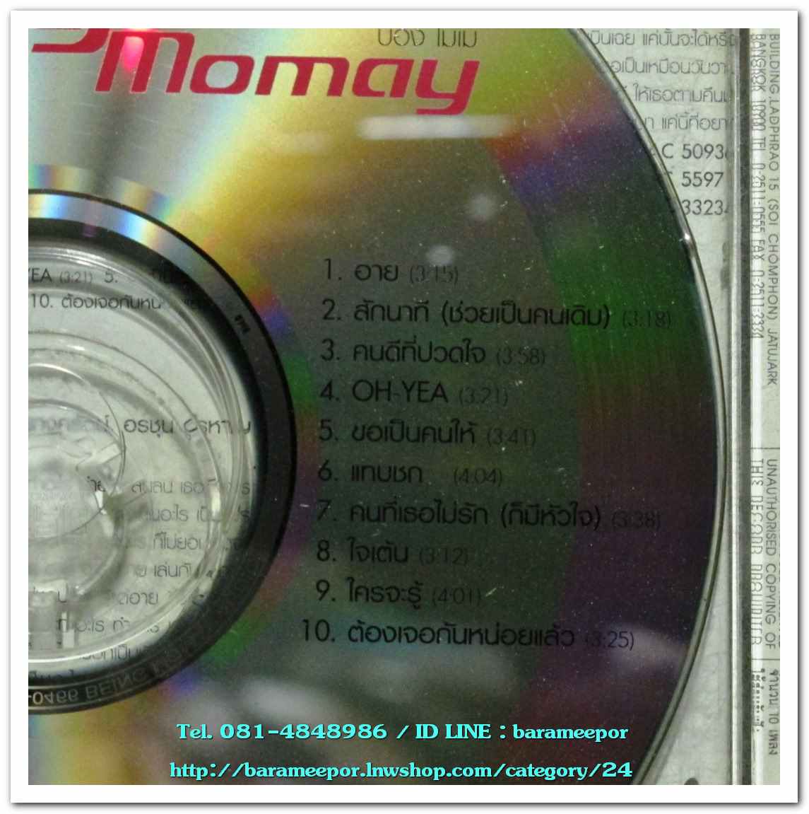 โมเม ชุด Being Momay