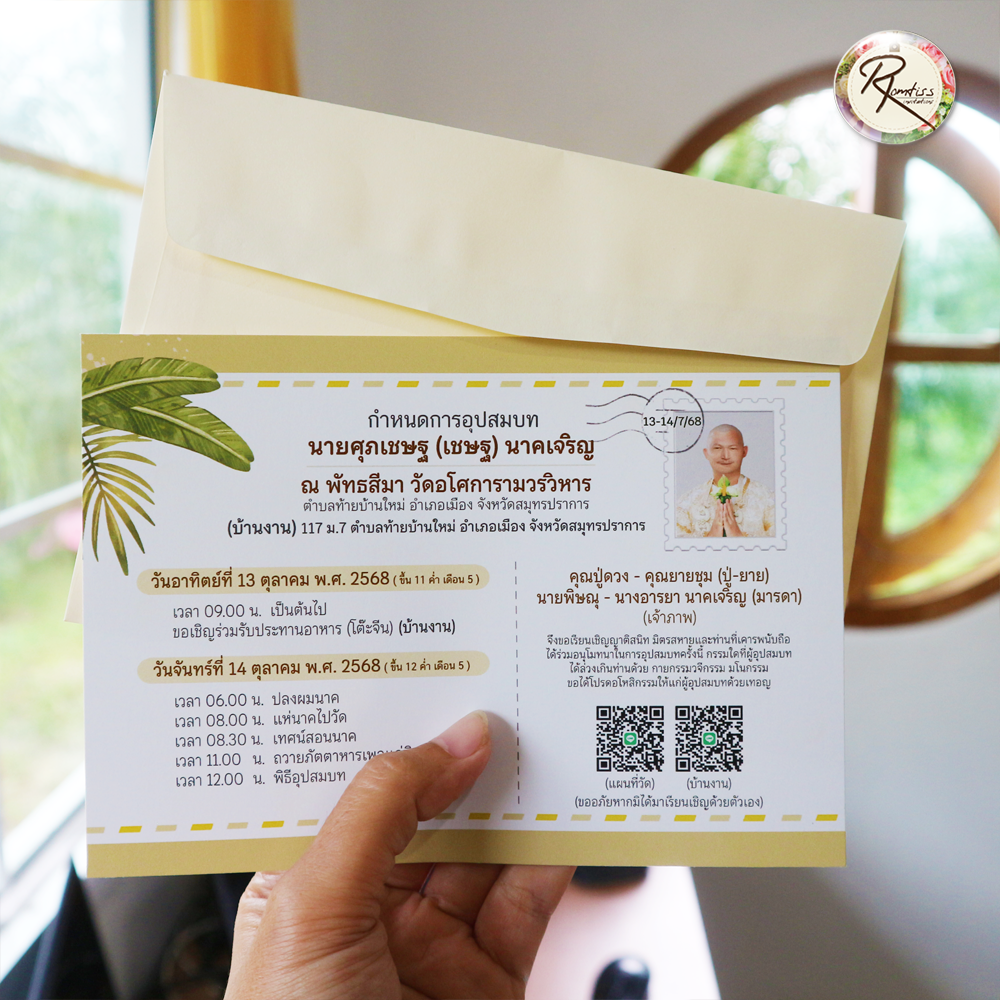 การ์ดงานบวช (พร้อมซอง)