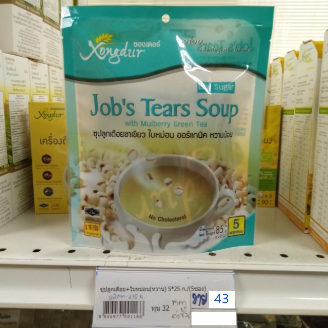 36-375-3700-1 ซุปลูกเดือย+ใบหม่อน(หวานน้อย) 5*17 ก./(5ซอง)