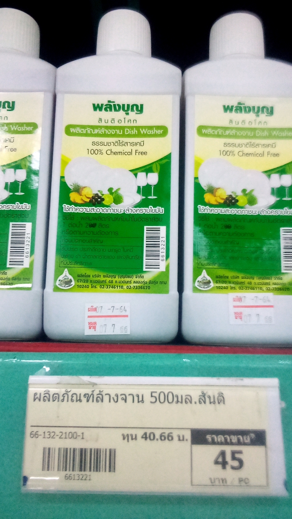 66-132-2100-1 ผลิตภัณฑ์ล้างจาน 500มล.สันติ