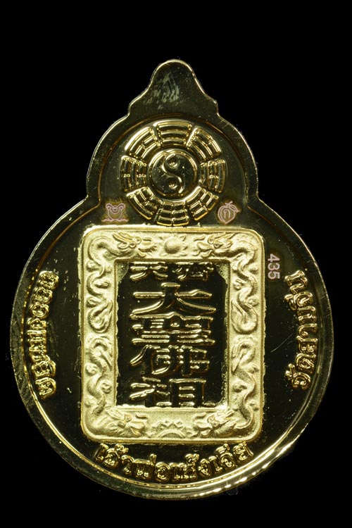 เหรียญไต้เสี่่ยฮุกโจ๊ว (เห้งเจีย) วัดสามจีน เนื้อชนวนสัตตะ กะไหล่ทองหน้าเงิน พ.ศ.2554