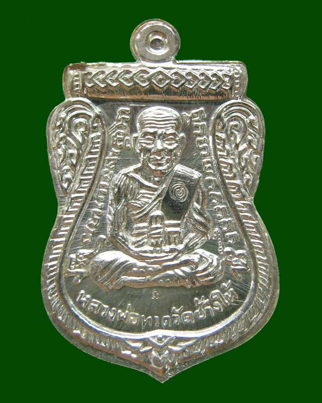 เหรียญจักรพรรดิหลวงพ่อทวด รุ่นทอง 93 อาจารย์ทอง วัดสำเภาเชย ปี 2553 พิมพ์หน้าเลื่อนหลังเลื่อน (พิมพ์ใหญ่) เนื้อเงิน