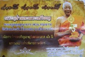 เหรียญพระครูอดุยคุณาธาร(หลวงพ่อหวน) วัดนิคมประทีป ตรัง รุ่นทำบุญอายุวัฒนมงคล ๘๖ ปี ชุดกรรมการ ๗ องค์