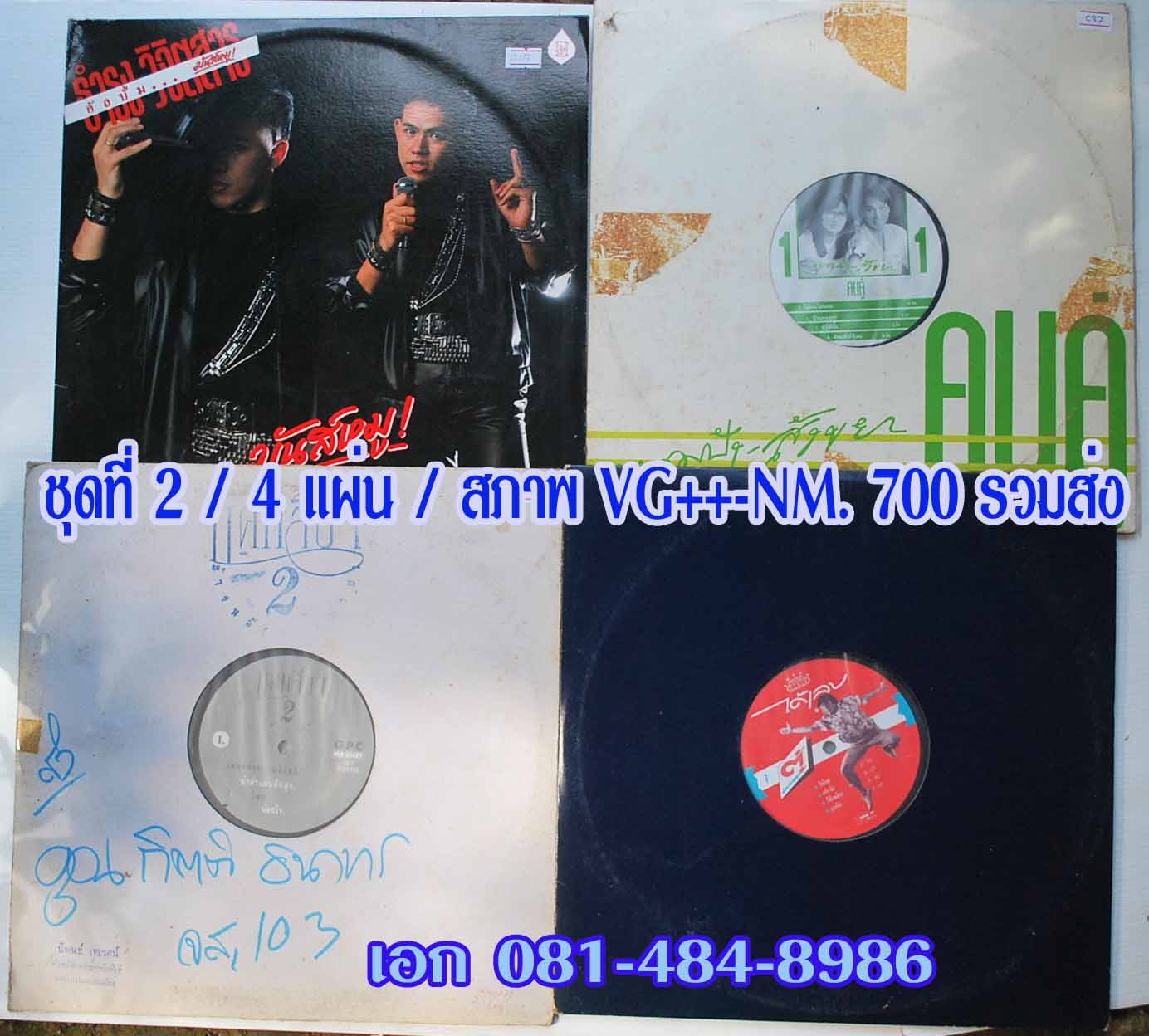 แผ่นเสียง เพลงไทย เช็ทละ 4 แผ่น ชุดที่ 2