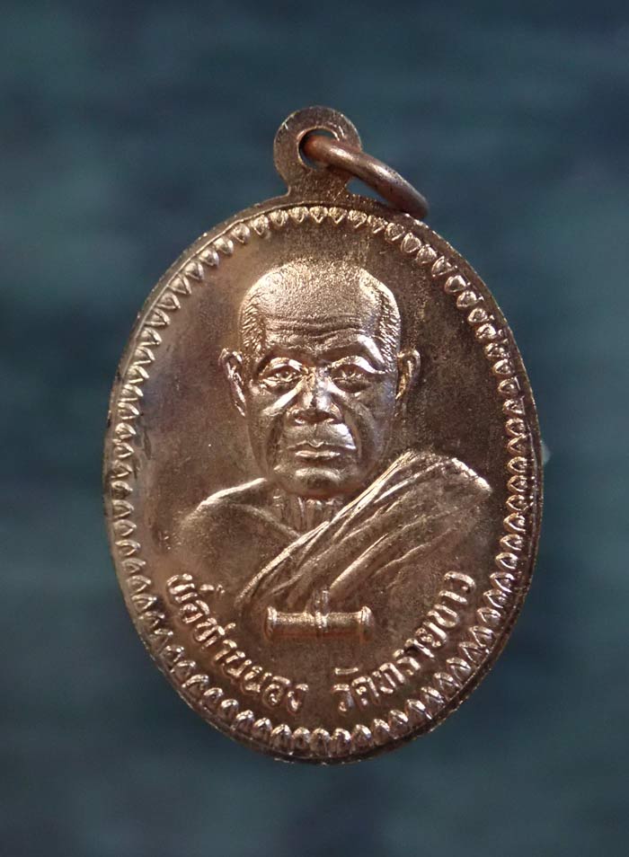 Y25 เหรียญนารายณ์แปลงรูปหลวงพ่อทวด อาจารย์นอง วัดทรายขาว ปัตตานี ปี 2537 เนื้อทองแดงผิวไฟ