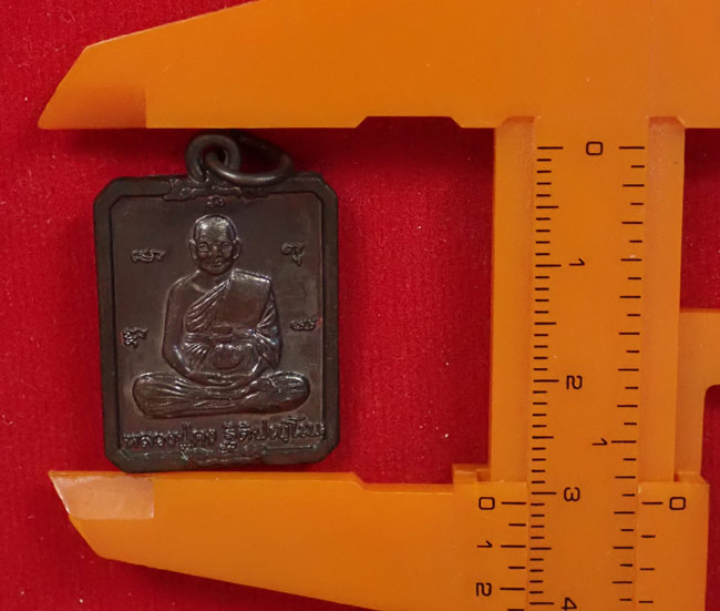 เหรียญหลวงปู่คง วัดตะกร้อ จ.นครราชสีมา เนื้อทองแดง (ไม่ทราบปี)