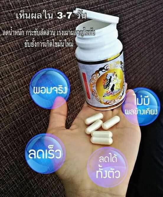 Supamas By Zo'silm ผลิตภัณฑ์ลดและควบคุมน้ำหนัก