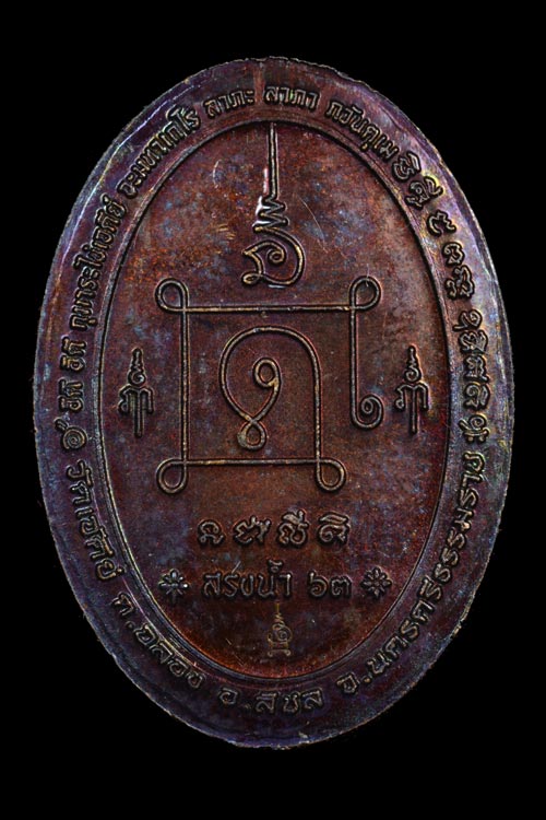 ล็อกเก็ตไอ้ไข่ เด็กวัดเจดีย์ รุ่นสรงน้ำ 63