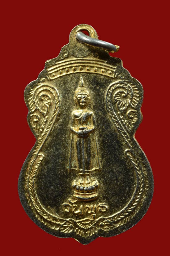 เหรียญพระธาตุพนมมหาวิหาร หลังพระประจำวันพุธ