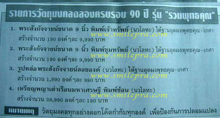เหรียญพญาเต่าเรือน และพระสังกัจจายน์ รุ่นรวมพุทธคุณ หลวงพ่อหลิว&หลวงพ่อคูณ วัดไทรทองพัฒนาจ.กาญจนบุรี ปี 2538