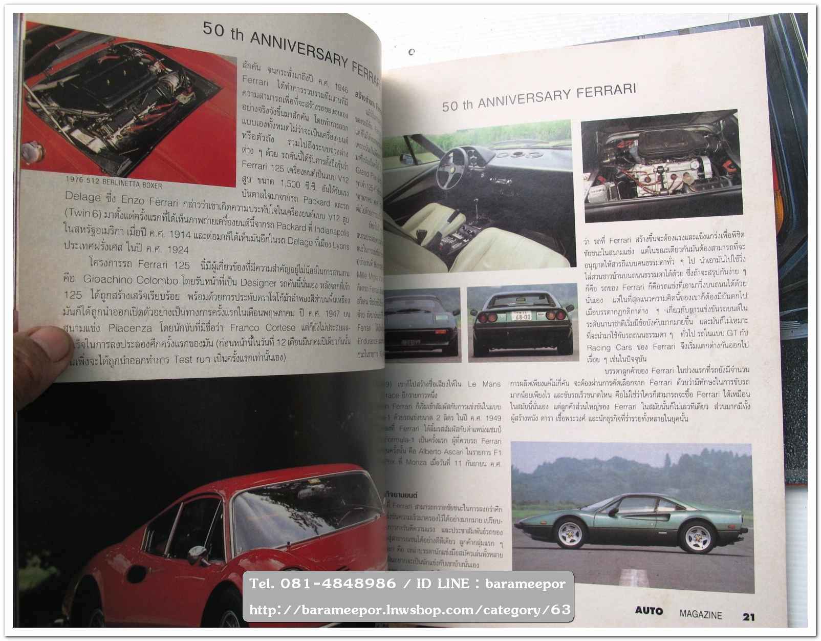 หนังสือนิตยสารรถยนต์ ไทย-เทศ มีหลายหัว หลายราคา