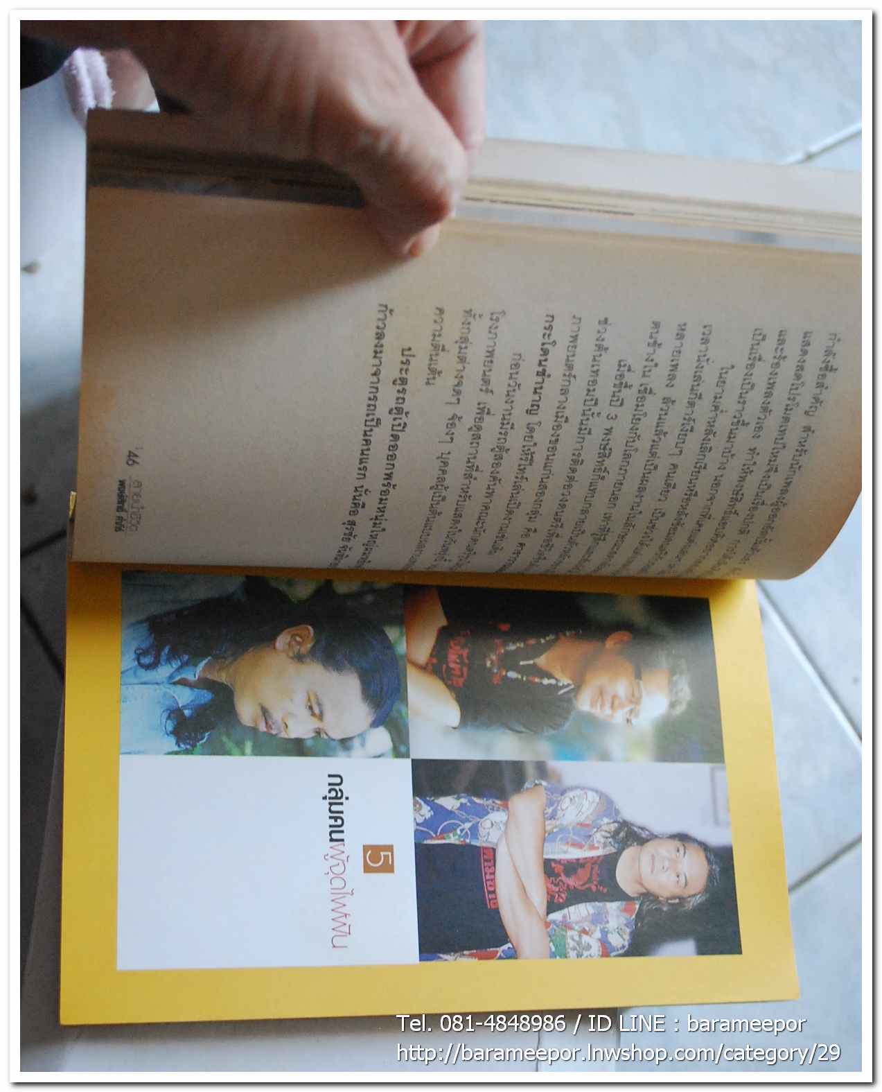 หนังสือ ประสพการณ์นักเพลงผู้เดินตามฝัน สายน้ำชีวิต พงษ์สิทธิ์ คำภีร์ โดย ชุเกียรติ ฉาไธสง