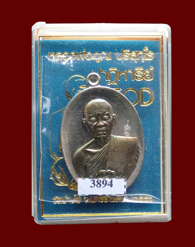 เหรียญรูปไข่ครึ่งองค์หลวงพ่อคูณ ปาฏิหาริย์ EOD ปี 2556 เนื้ออัลปาก้าหน้ากากนวะ