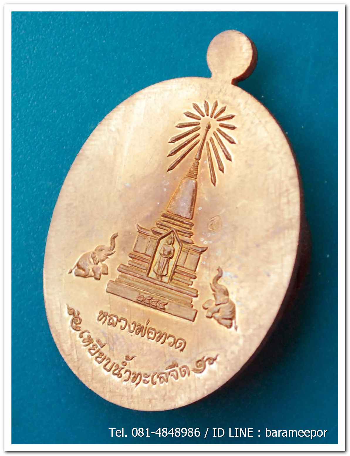 เหรียญหลวงพ่อทวด รุ่นบารมีหลวงพ่อทวด เหรียญรูปไข่ สร้างปี 2555 เนื้อทองแดงผิวไฟ...4