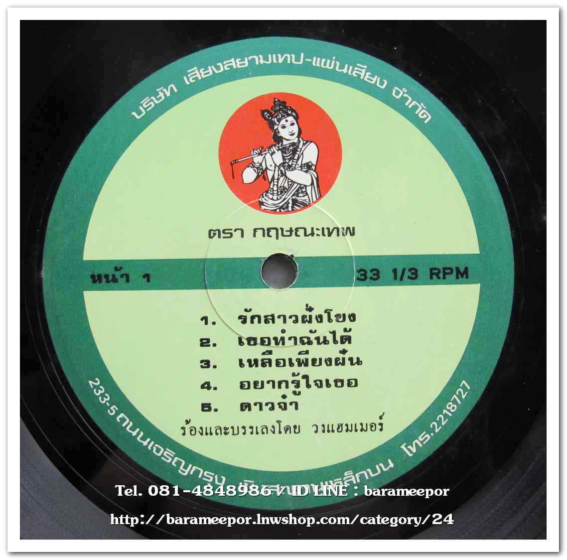 วงแฮมเมอร์ ชุด ยืนใจลอยคอยแฟน