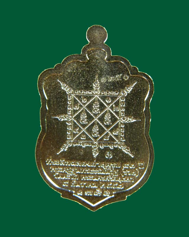 เหรียญเสมาหลวงพ่อรวย วัดตะโก จ.อยุธยา รุ่นรวยมหาเศรษฐี ปี 2557 เนื้ออัลปาก้า