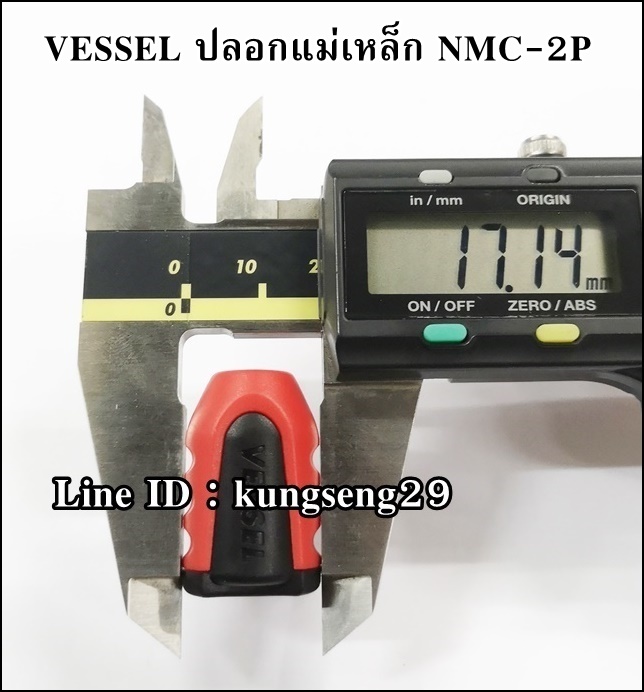 VESSEL NMC-2P ปลอกแม่เหล็ก เพิ่ม-ลด แรงดูด