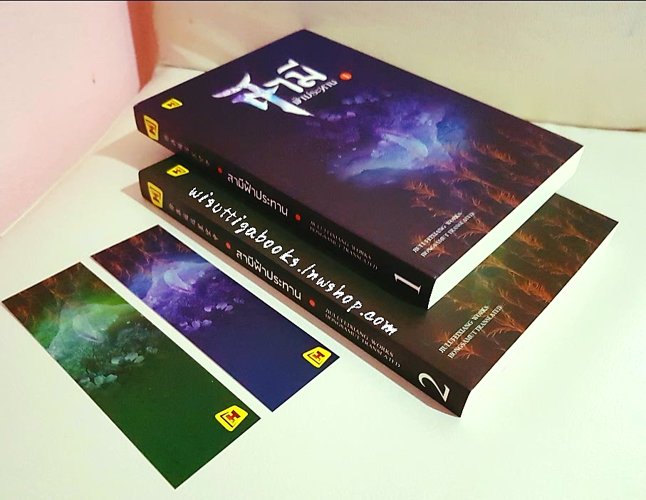 สามีฟ้าประทาน (2เล่มจบ):จิ่วลู่เฟยเซียง เขียน ,Hongsamut แปล