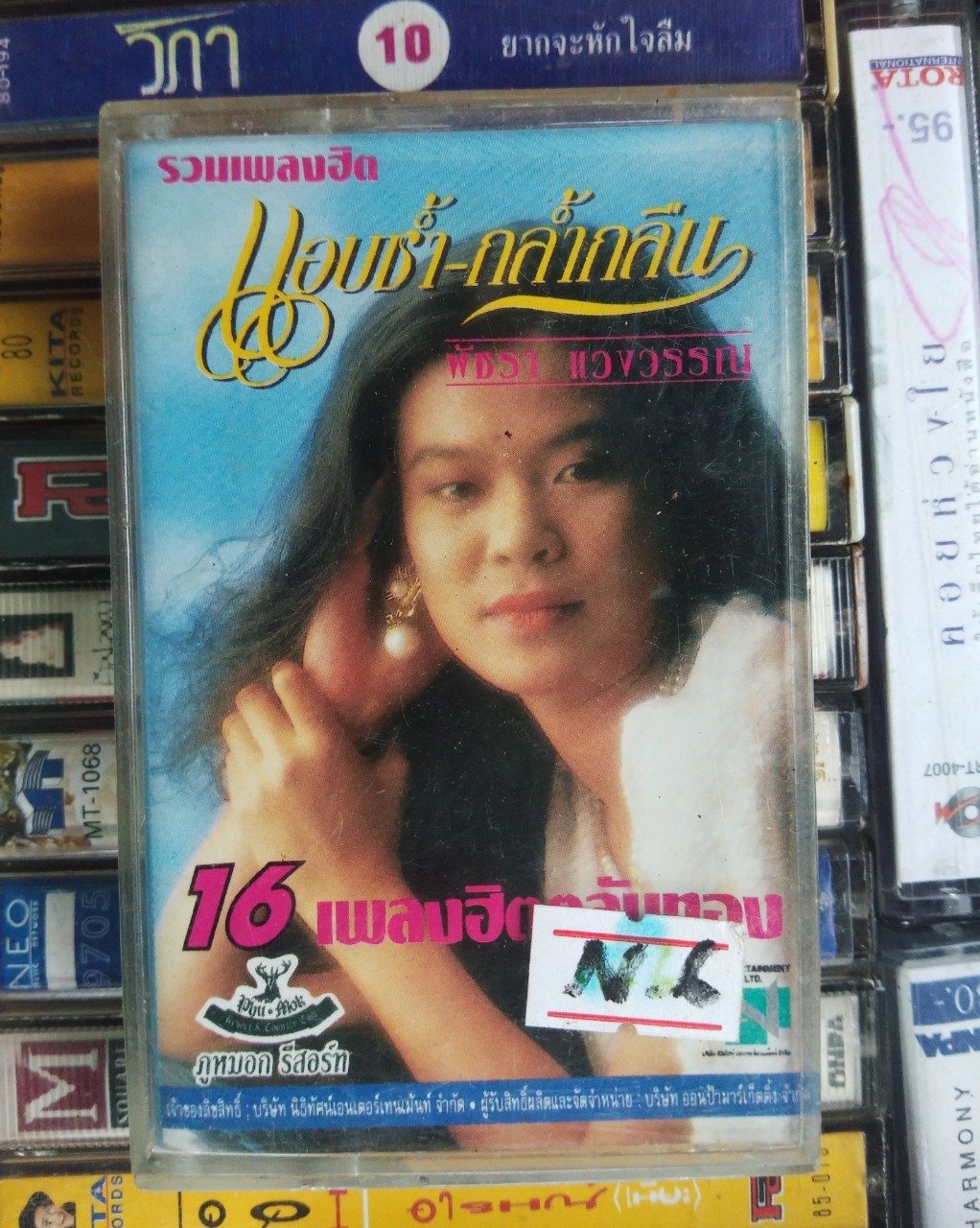 เทปเพลงไทย สภาพดี ม้วนละ 40 บาท