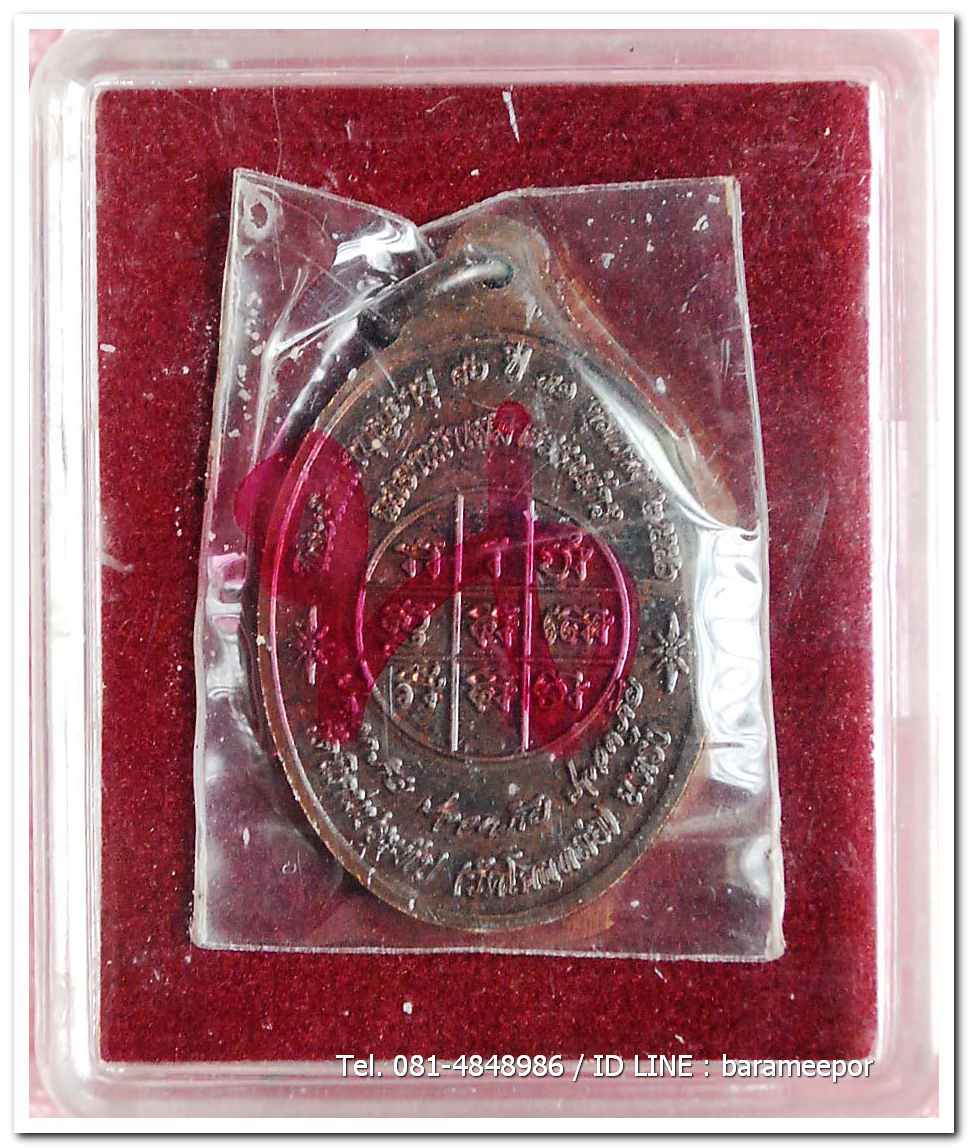 เหรียญพระครูอดุยคุณาธาร(หลวงพ่อหวน) วัดนิคมประทีป ตรัง รุ่นทำบุญอายุวัฒนมงคล ๘๖ ปี เนื้อนวะโลหะ..1