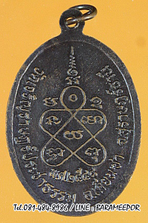 หลวงพ่อชื่น อินทปัญโญ วัดในปราบ จ.สุราษฎร์ธานี เหรียญรุ่นแรก ปี 2548