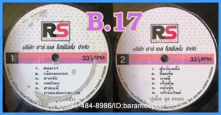 B.1-30 แผ่นเสียง เพลงไทย ลูกกรุง สตริง ลูกทุ่ง คละๆกัน แผ่นสภาพสวย ปกมีขาดตามภาพ สตริงเก่า,เพลงฟัง