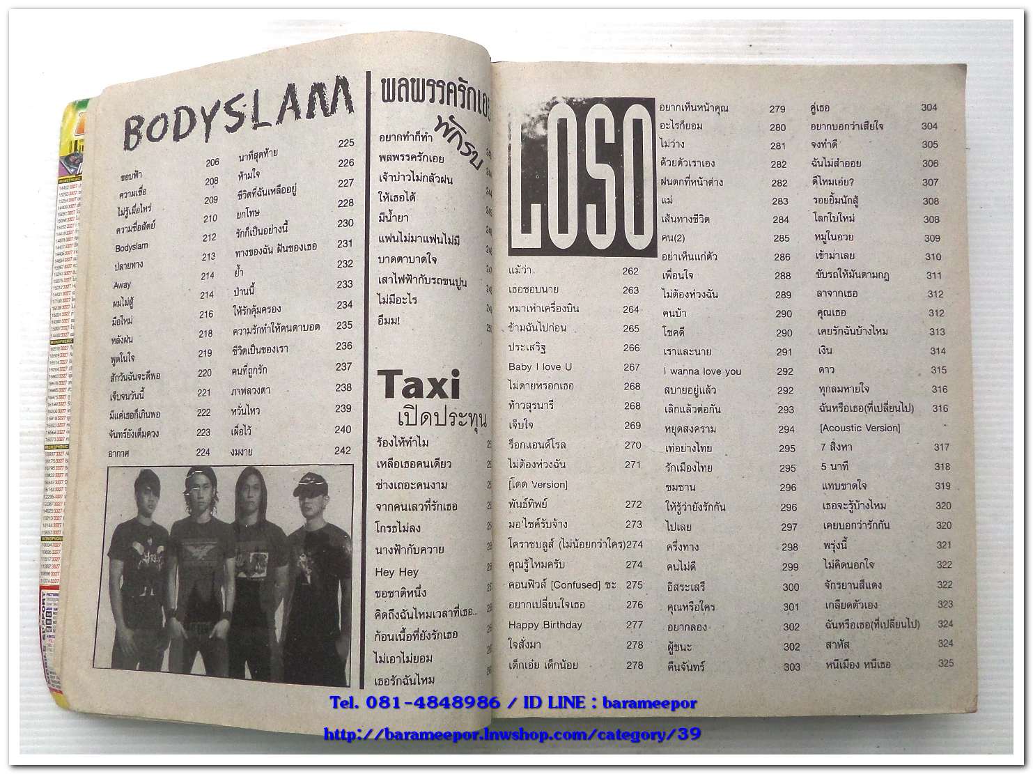 หนังสือเพลง HOTROCK ฉบับรวมเล่ม พร้อมคอร์ดกีตาร์