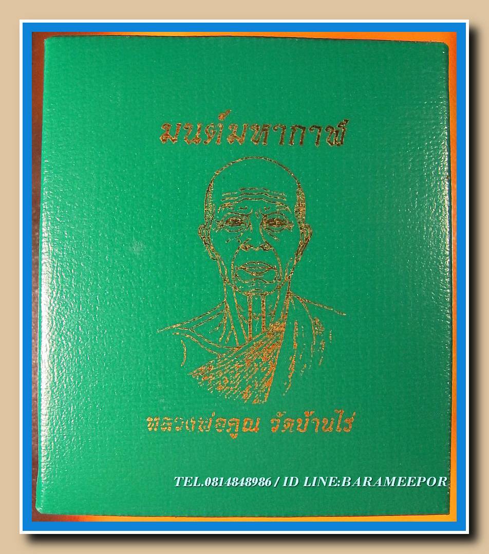 หลวงพ่อคูณ เหรียญเสมา รุ่นมนต์มหากาฬ หลังหนุมาน 6 เนื้อ
