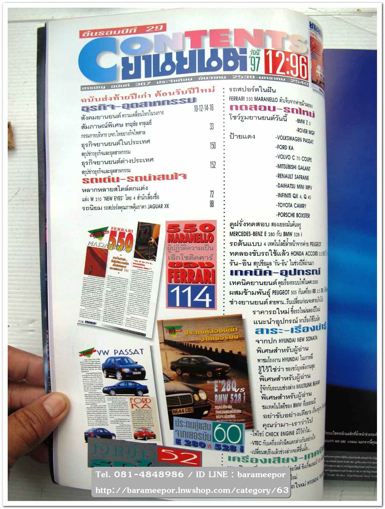 หนังสือนิตยสารรถยนต์ ไทย-เทศ มีหลายหัว หลายราคา