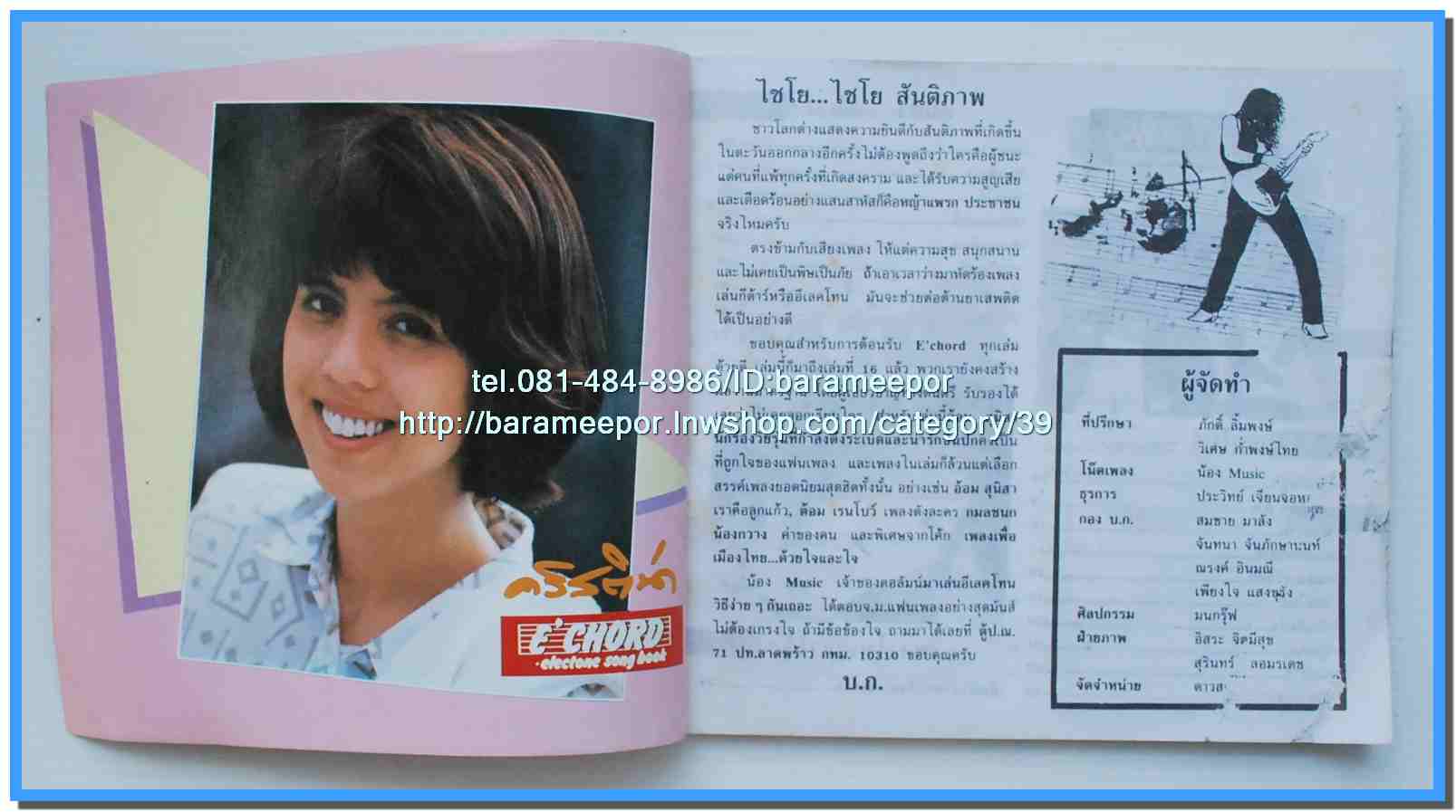 หนังสือเพลงมน E CHORD electone song book มีหลายปก..8H