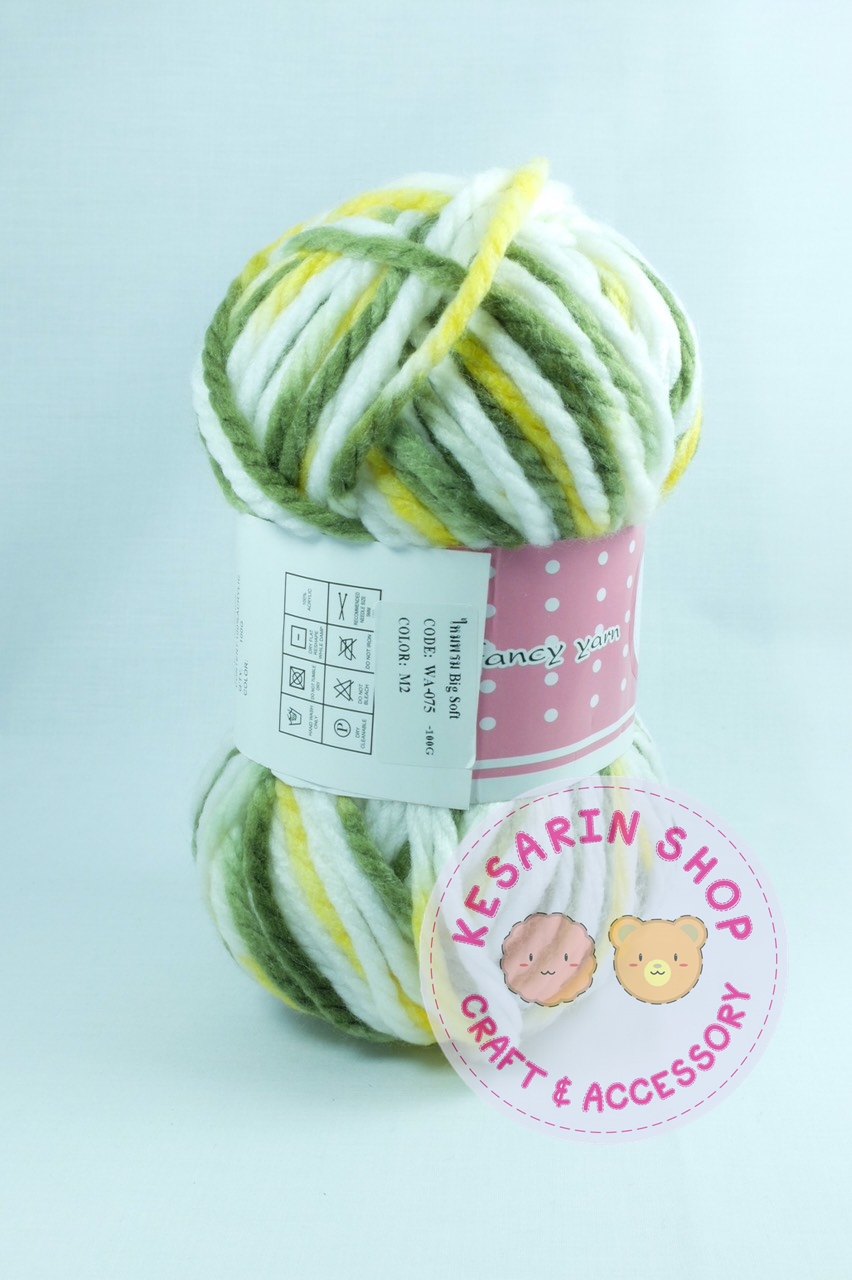 ไหมพรม ตราขนแกะคู่ Big Soft