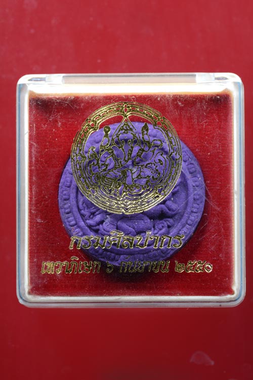 พระพิฒเนศร์ กรมศิลปากร พ.ศ. 2550 เนื้อผงสีม่วง