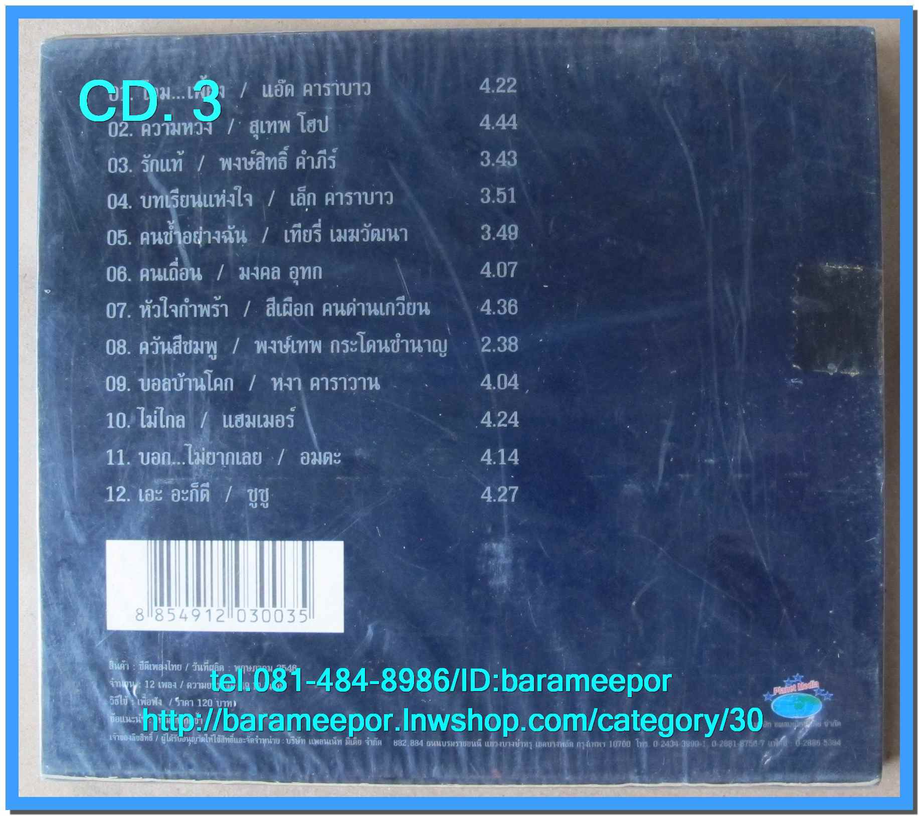 รวมเพลง 12 ขุนพล ค.เพื่อชีวิต ประวัติศาสตร์ สภาพซีล