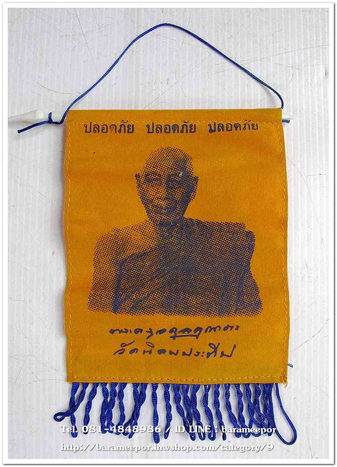 ผ้ายันต์ห้อยหน้ารถ พระครูอดุลยคุณาธาร (หลวงพ่อหวน) วัดนิคมประทีป ตรัง