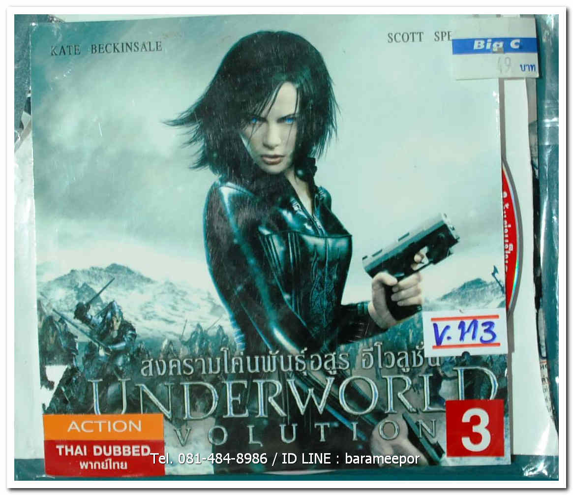 UNDERWORLD VOLUTION สงครามโค่นอสูร อีโวลูชั่น