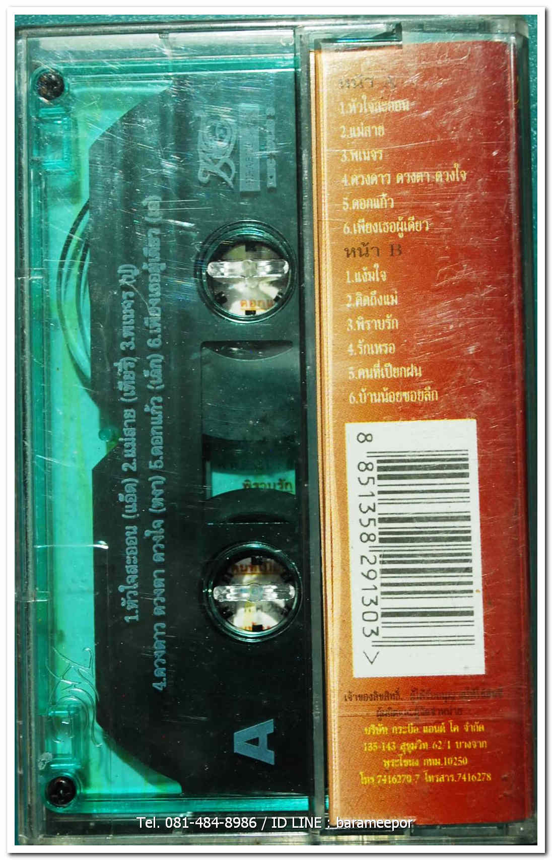 รวมศิลปินเพื่อชีวิต เหมันต์สะออน