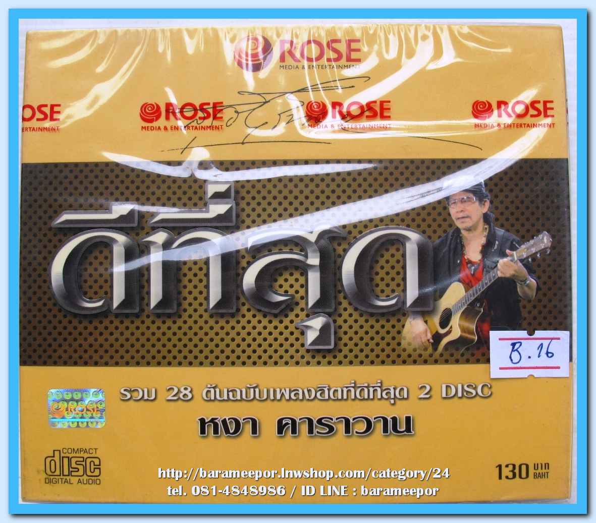 หงา คาราวาน รวม 28 เพลงต้นฉบับเพลงฮิตที่ดีที่สุด