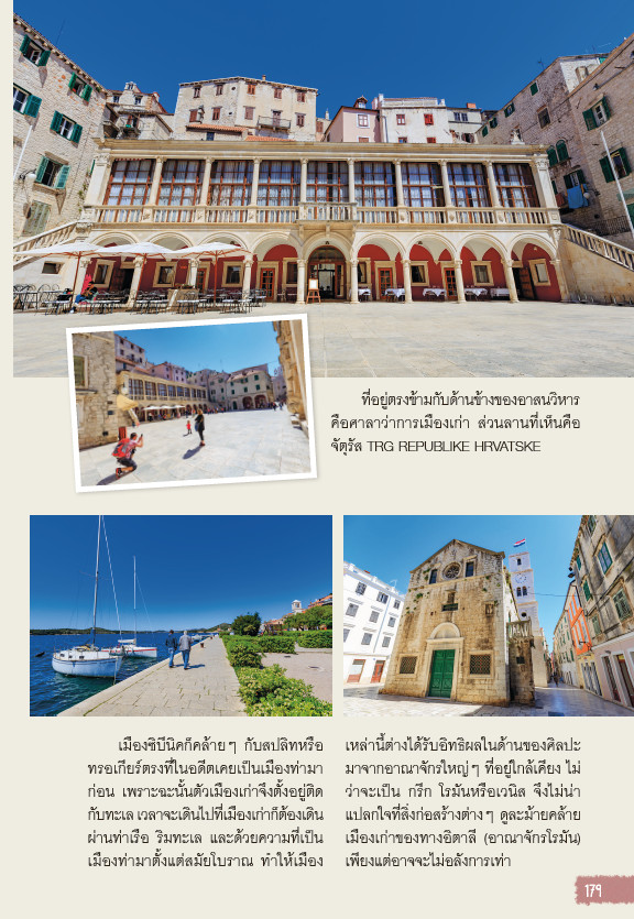 Let's go Croatis โครเอเชีย อัญมณีแห่งทะเลเอเดรียติก